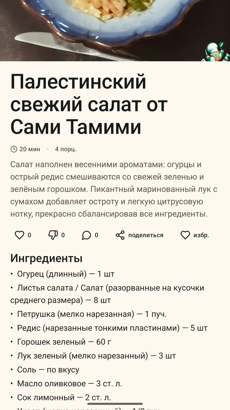 Экран карточки рецепта — ингредиенты и шаги